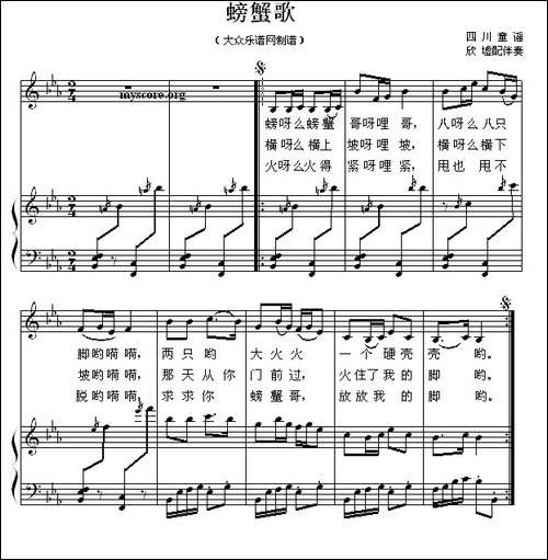 螃蟹歌-正谱