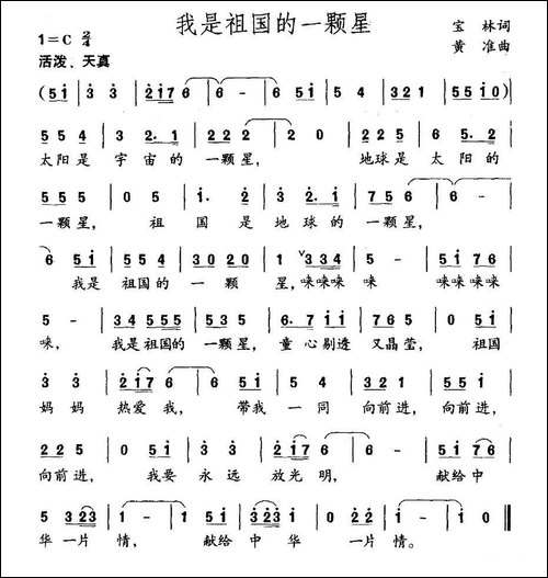 我是祖国一颗星