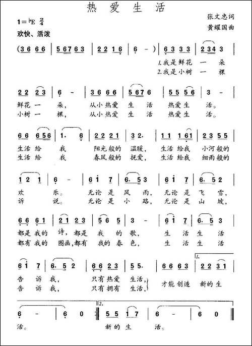 热爱生活