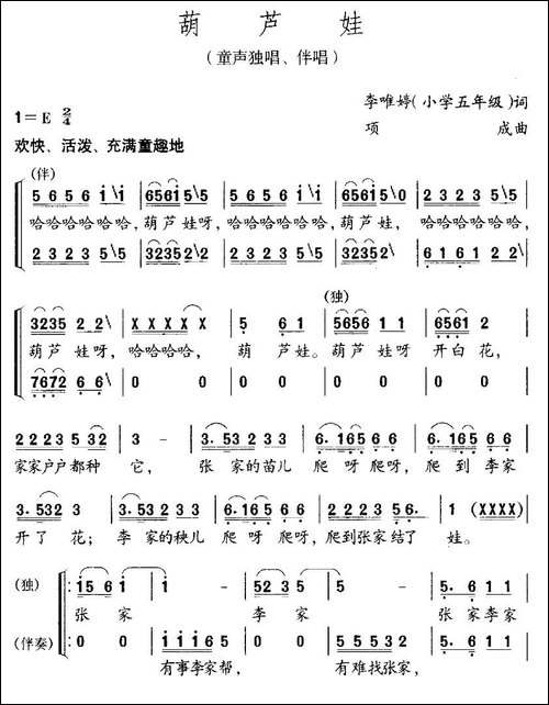 葫芦娃-李唯婷词-项成曲