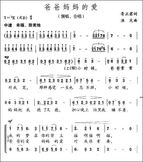爸爸妈妈的爱-胥正君词-渔光曲、合唱