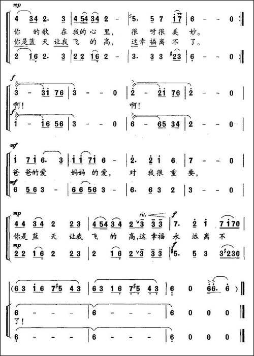 爸爸妈妈的爱-胥正君词-渔光曲、合唱