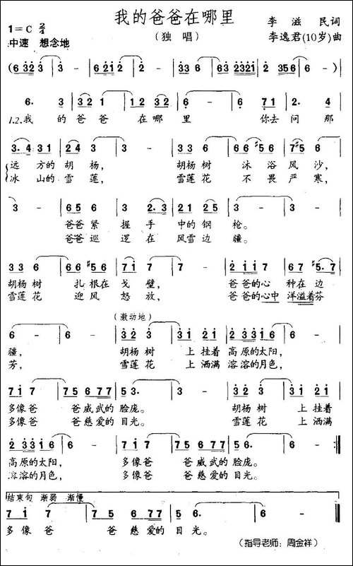 我的爸爸在哪里