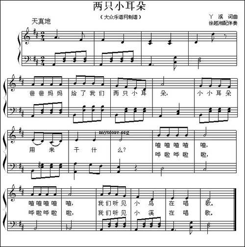 两只小耳朵-钢琴弹唱谱