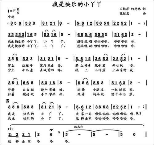 我是快乐的小丫丫-王艳萍-何德林词-党继志曲