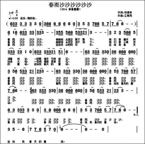 春雨沙沙沙沙沙沙-何德林词-江南雨曲