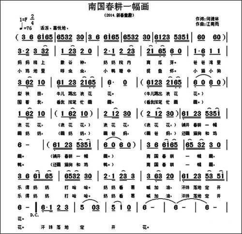 南国春耕一幅画-何德林词-江南雨曲