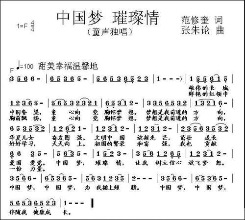 中国梦-璀璨情-范修奎词-张朱论曲