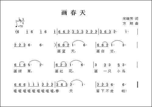 画春天-小丑词-方翔曲