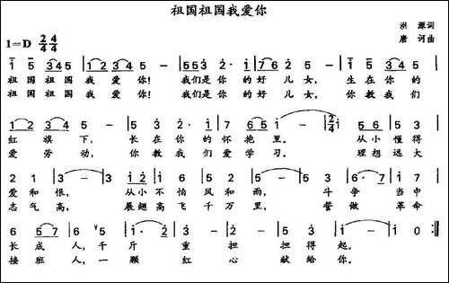 祖国祖国我爱你-洪源词-唐诃曲