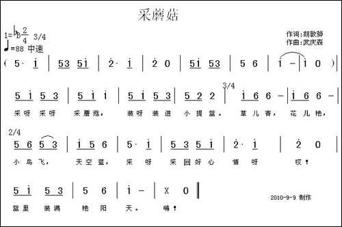 采蘑菇-胡敦骅词-武庆森曲