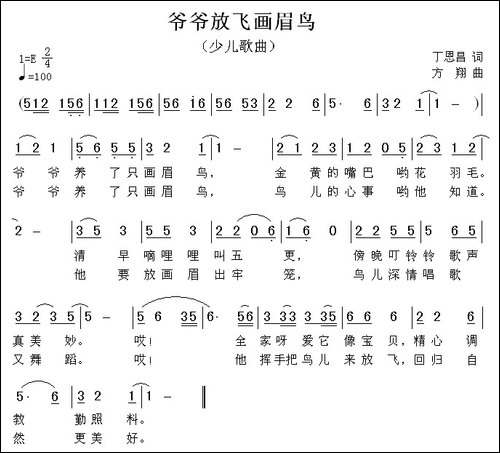 爷爷放飞画眉鸟