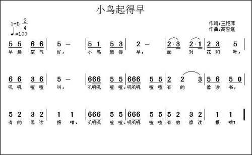 小鸟起得早-王艳萍词-高恩道曲