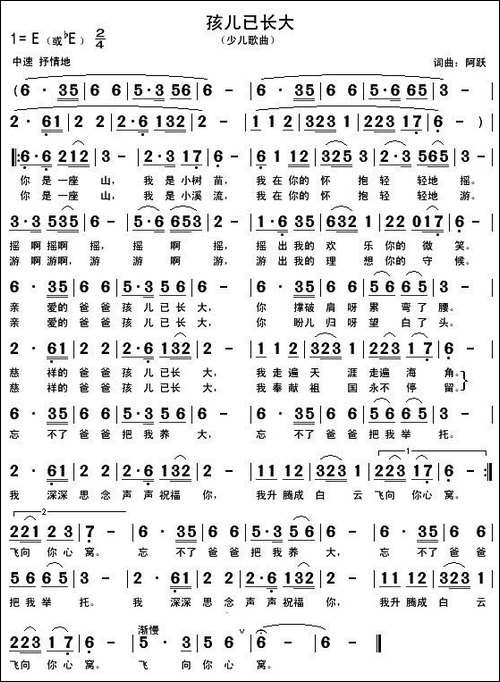 孩儿已长大