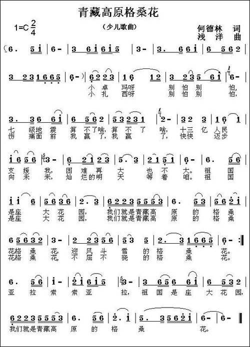 青藏高原格桑花