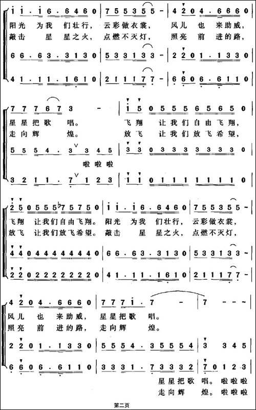 放飞希望-相东词曲、合唱