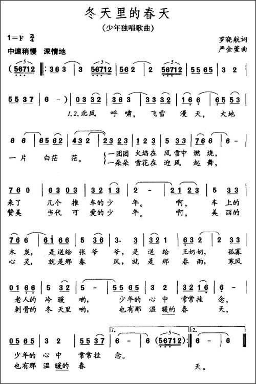 冬天里的春天