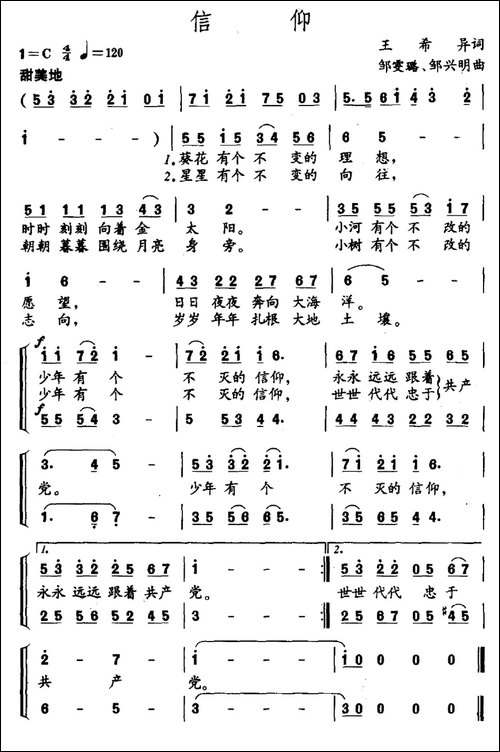 信仰-王希异词-邹雯璐-邹兴明曲