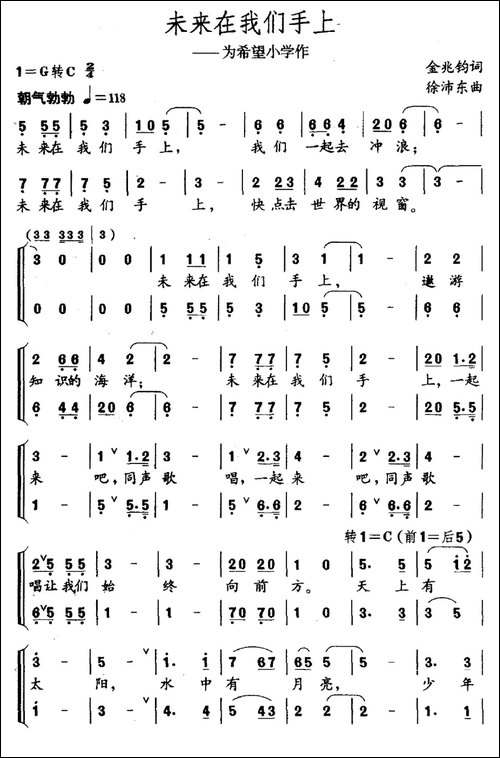 未来在我们手上-为希望小学作