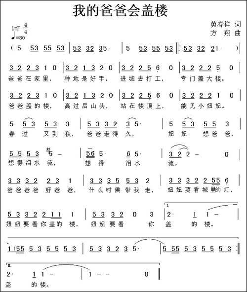 我的爸爸会盖楼