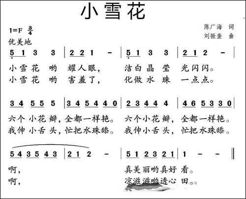 小雪花-陈广海词-刘振奎曲