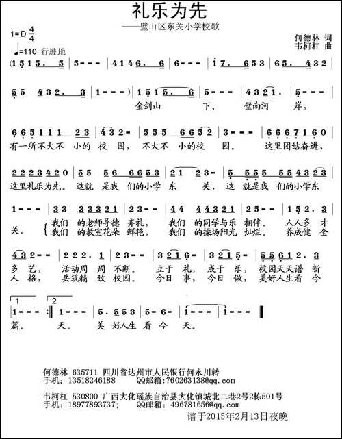 礼乐为先