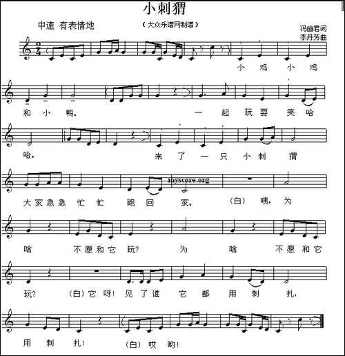 小刺猬-冯幽君词-李丹芳曲、五线谱