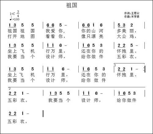 祖国-王思仪词-米亨银曲