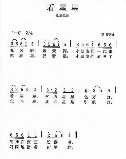 看星星-章骞词-章骞曲