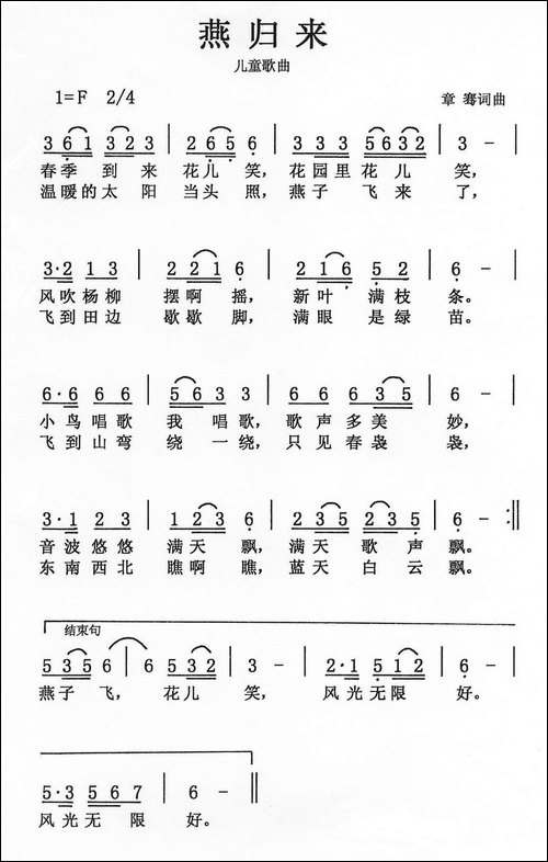 燕归来-章骞词-章骞曲