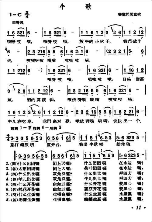 牛歌-安徽民间童歌