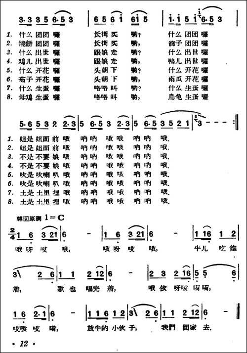 牛歌-安徽民间童歌