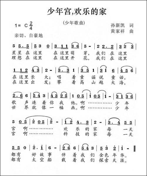 少年宫，欢乐的家