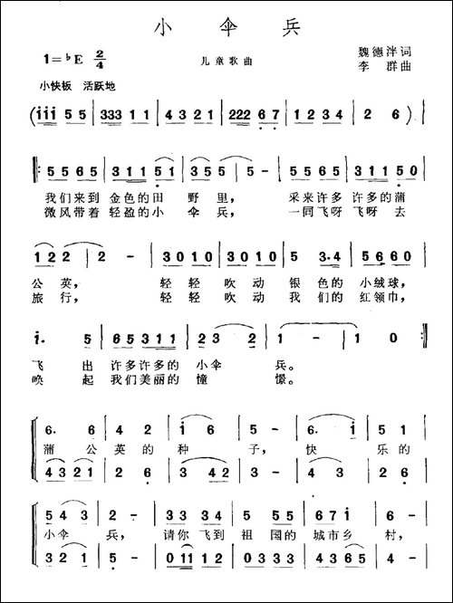 小伞兵-魏德泮词-李群曲