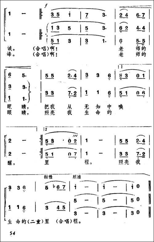 老师的眼睛--张建学词-何亚杰-何平曲、合唱
