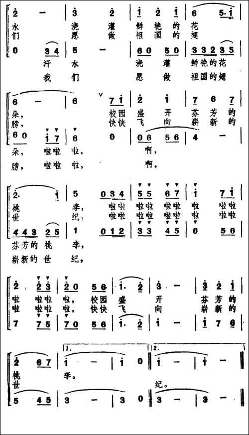 辛勤的园丁-合唱