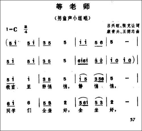 等老师-男童声小组唱