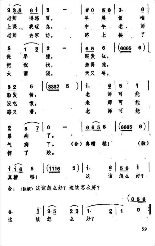 等老师-男童声小组唱