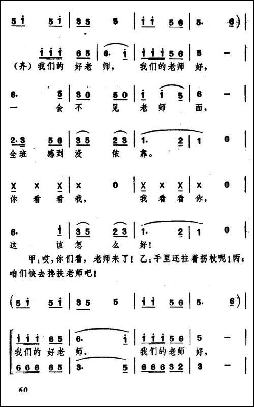 等老师-男童声小组唱