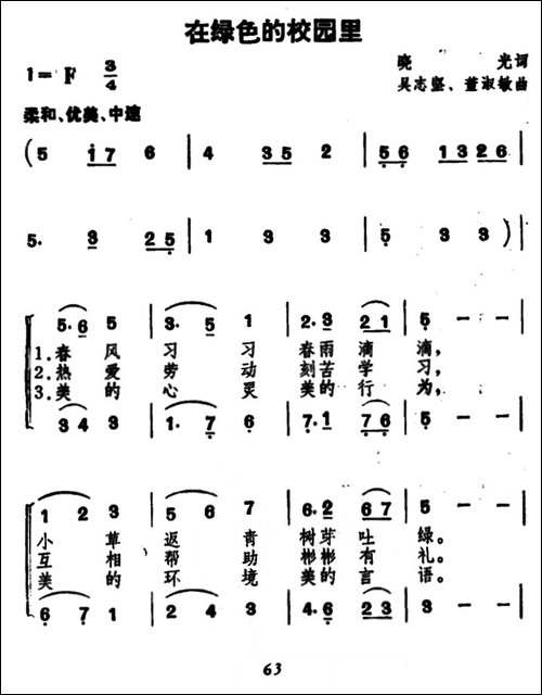 在绿色的校园里-合唱