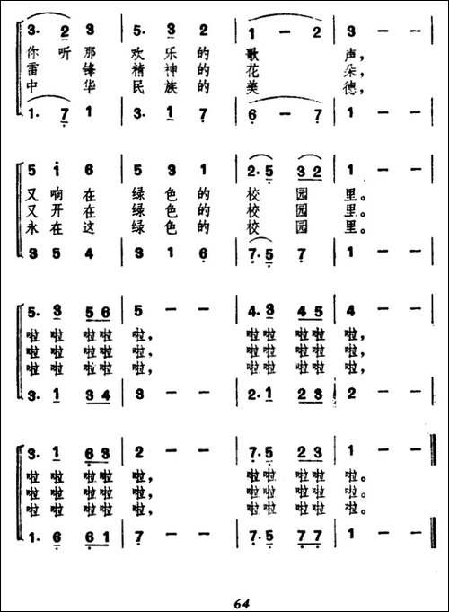 在绿色的校园里-合唱