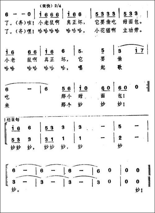 小花猫-万卯义词-金贵光曲