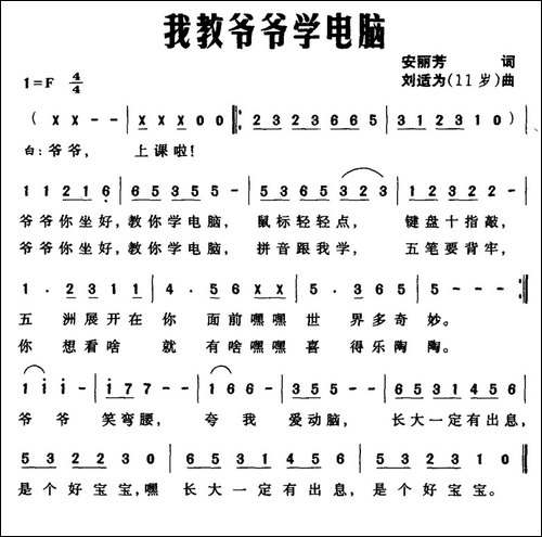 我教爷爷学电脑