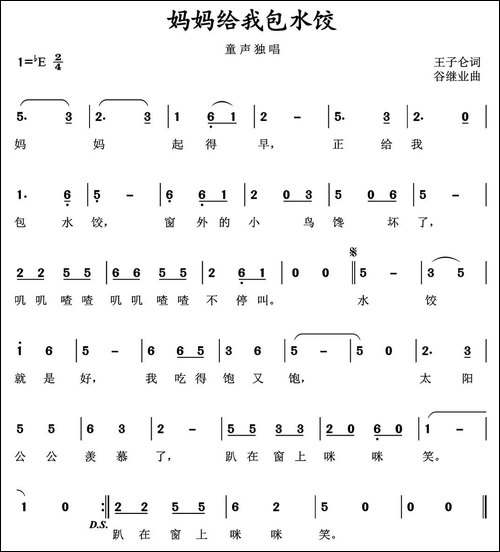 妈妈给我包水饺