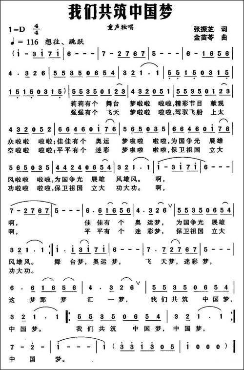 我们共筑中国梦
