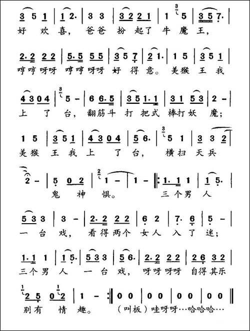 三个男人一台戏
