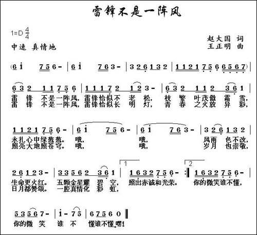 雷锋不是一阵风