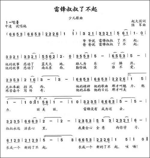 雷锋叔叔了不起
