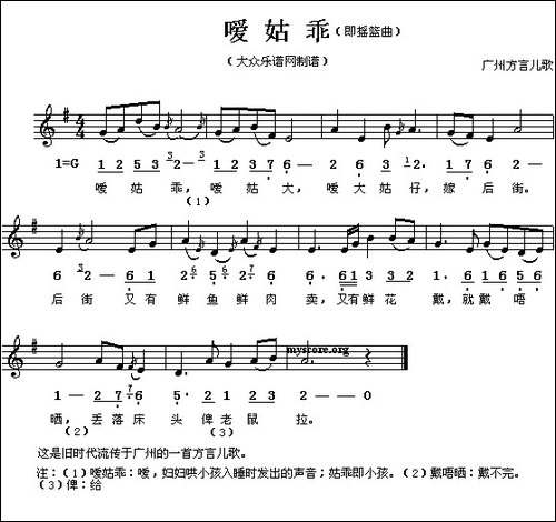 嗳姑乖-即摇蓝曲-[线、简谱混排版]