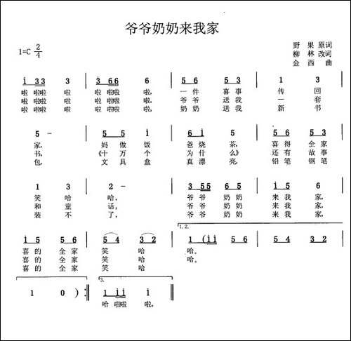 爷爷奶奶来我家